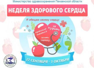Пензенцы смогут узнать, насколько здорово их сердце