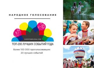 Пензенская область - лидер народного рейтинга лучших событий России