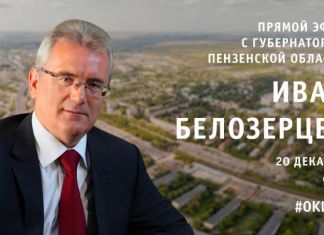 Губернатор ответит на вопросы «Одноклассников»