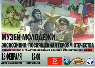 В Пензе откроется выставка «Герои отечества»