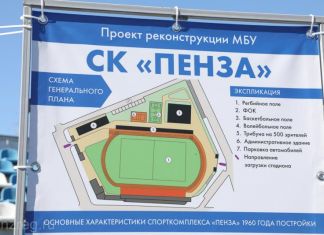 Обновленный стадион «Пенза» отдадут регбистам
