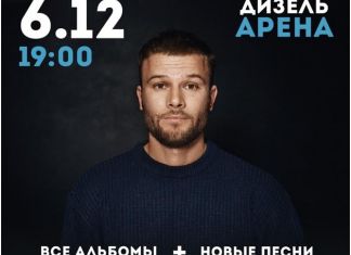 Макс Корж в Пензе устроит движ
