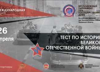 Пензенцы напишут тест по истории Великой Отечественной войны