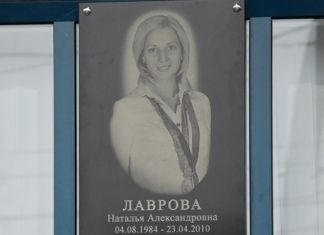 В Пензе открыли мемориальную доску памяти Натальи Лавровой 