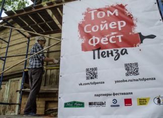 В Пензе открылся  новый фестиваль "Том Сойер Фест" 