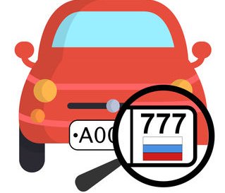 Как проверить авто по номеру онлайн