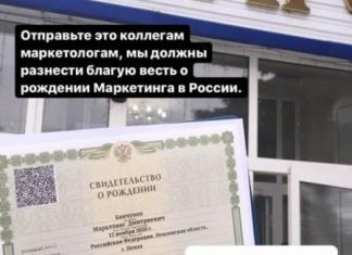 Новорожденный Маркетинг оказался фейком