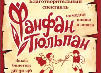 В Пензе снова пройдет благотворительный спектакль