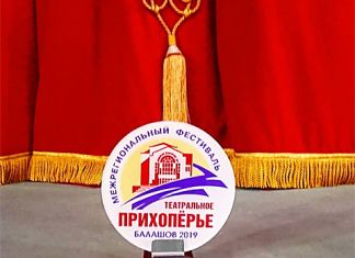 Спектакль Пензенского драмтеатра награжден за лучшую режиссуру