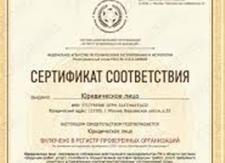 Сертификат РПО