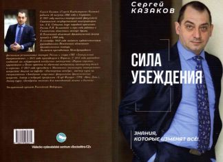 Сергей Казаков выпустил книгу об актёрских технологиях в повседневной жизни