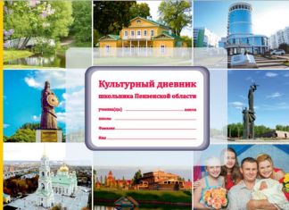 В Пензе третьеклассники получили "Культурный дневник школьника"