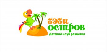 Детский клуб развития "Бэби-Остров"