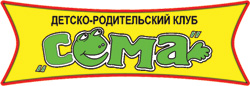 Детский развивающий центр “СЁМА” Детский развивающий центр “СЁМА”
