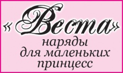 Номинант спонсора Салон свадебной, вечерней и детской моды "Веста"