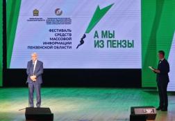 В 12-й раз провели фестиваль СМИ «А мы из Пензы»