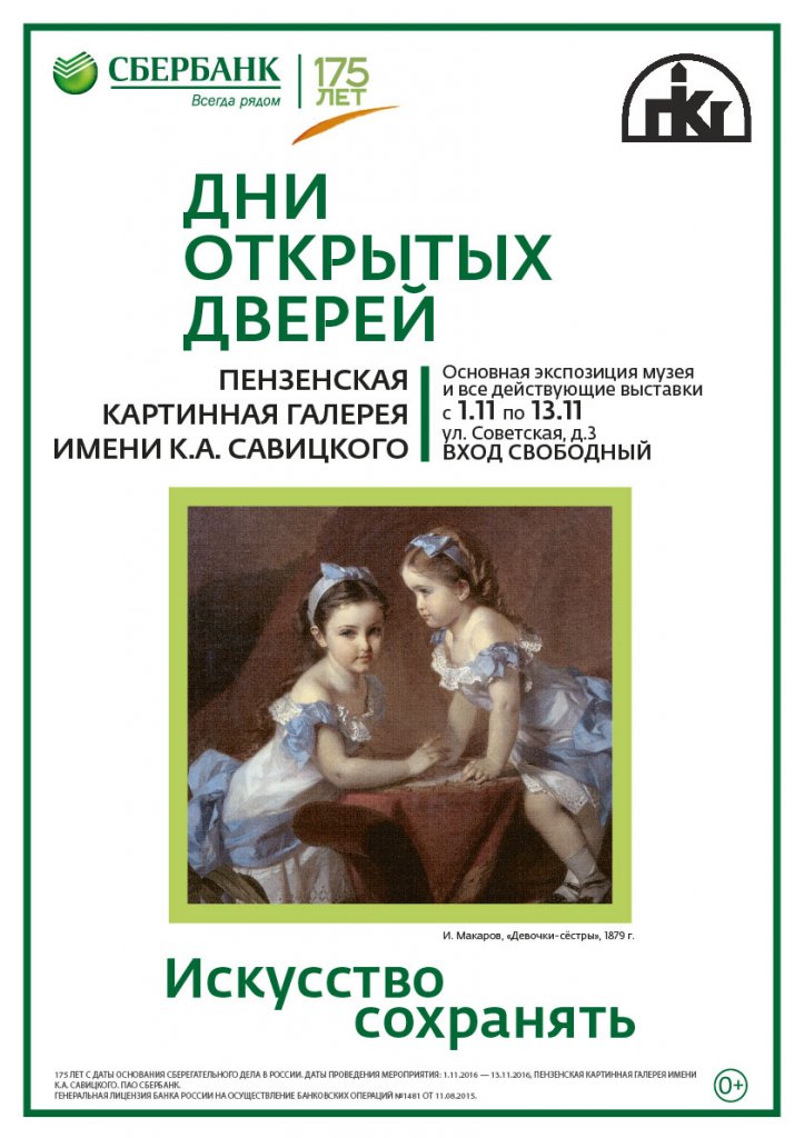 сбербанк искуство.jpg сбербанк искуство.jpg